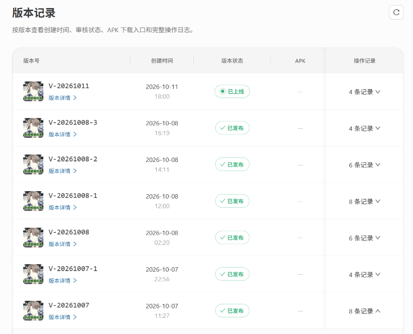 TapTap 游戏版本记录页面